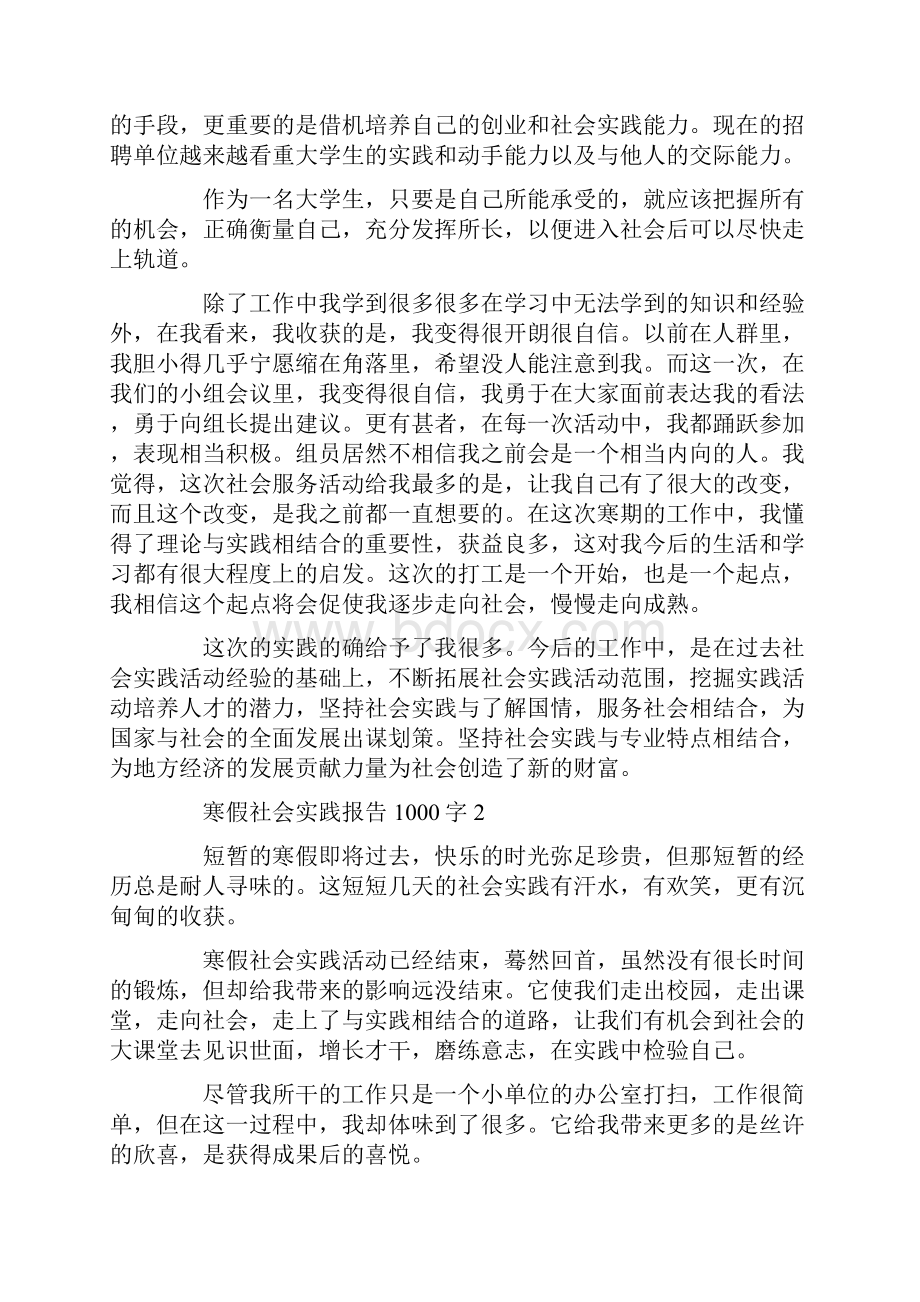 寒假社会实践报告1000字五篇Word下载.docx_第2页