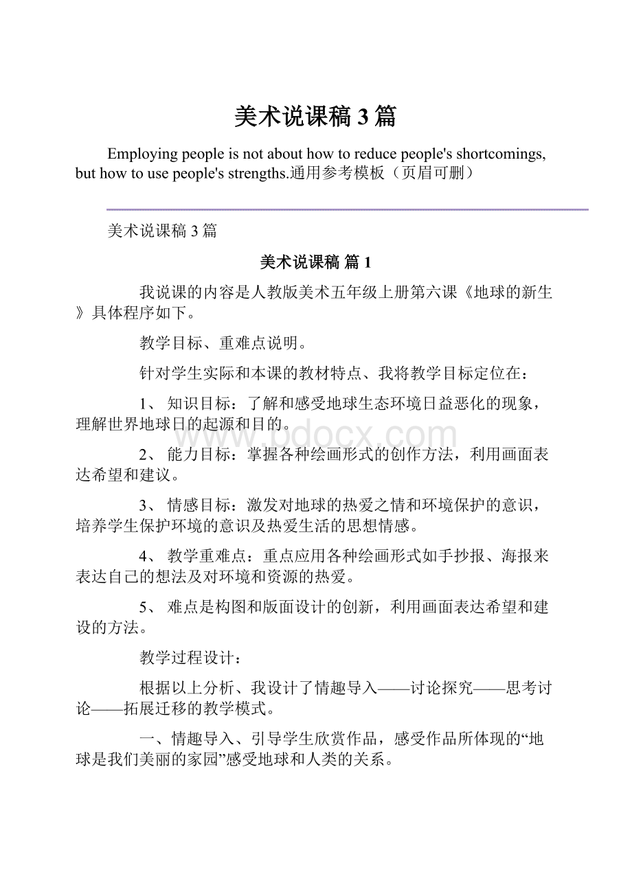 美术说课稿3篇Word文档格式.docx_第1页