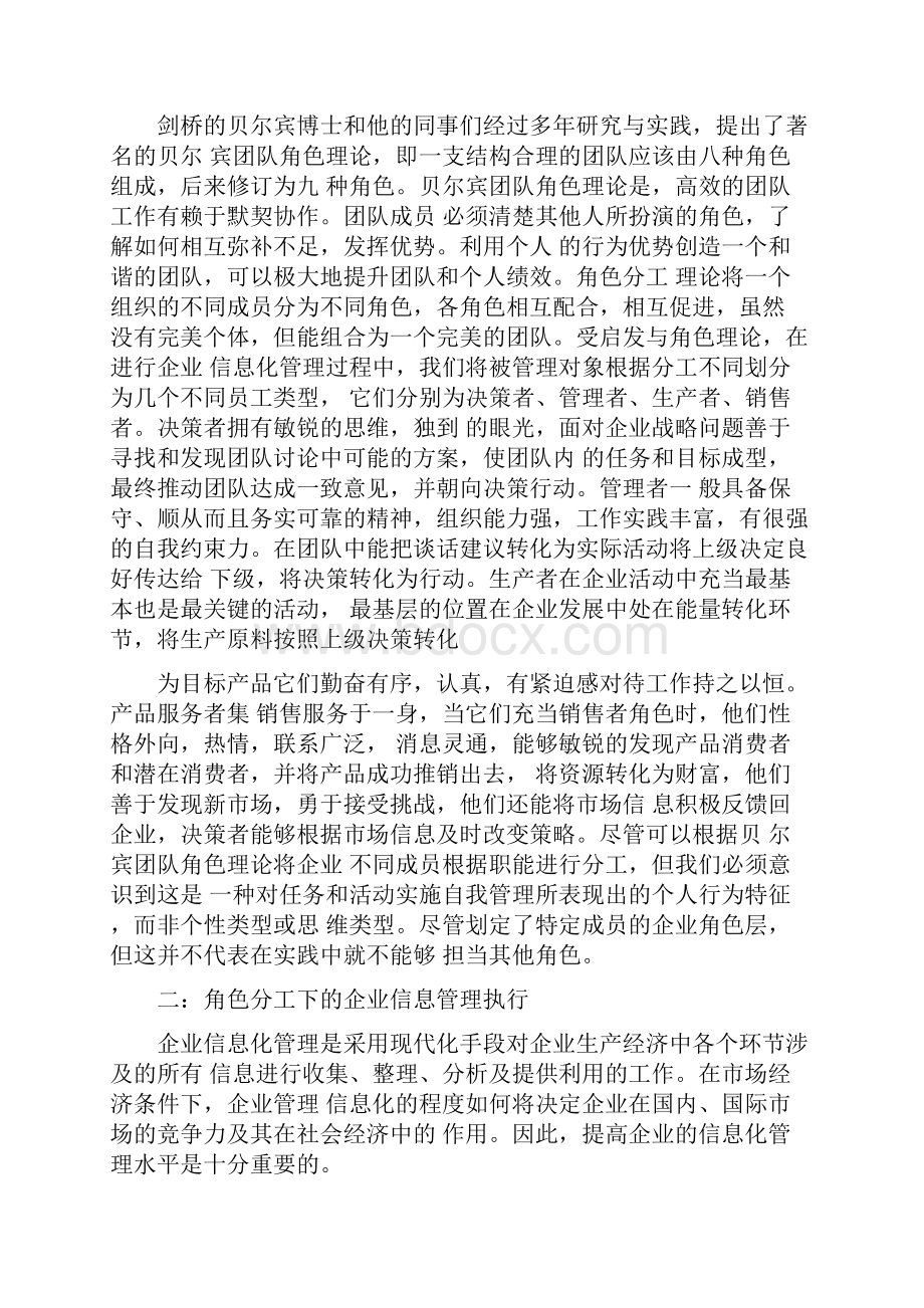 基于角色分工视角的企业信息管理论.docx_第2页