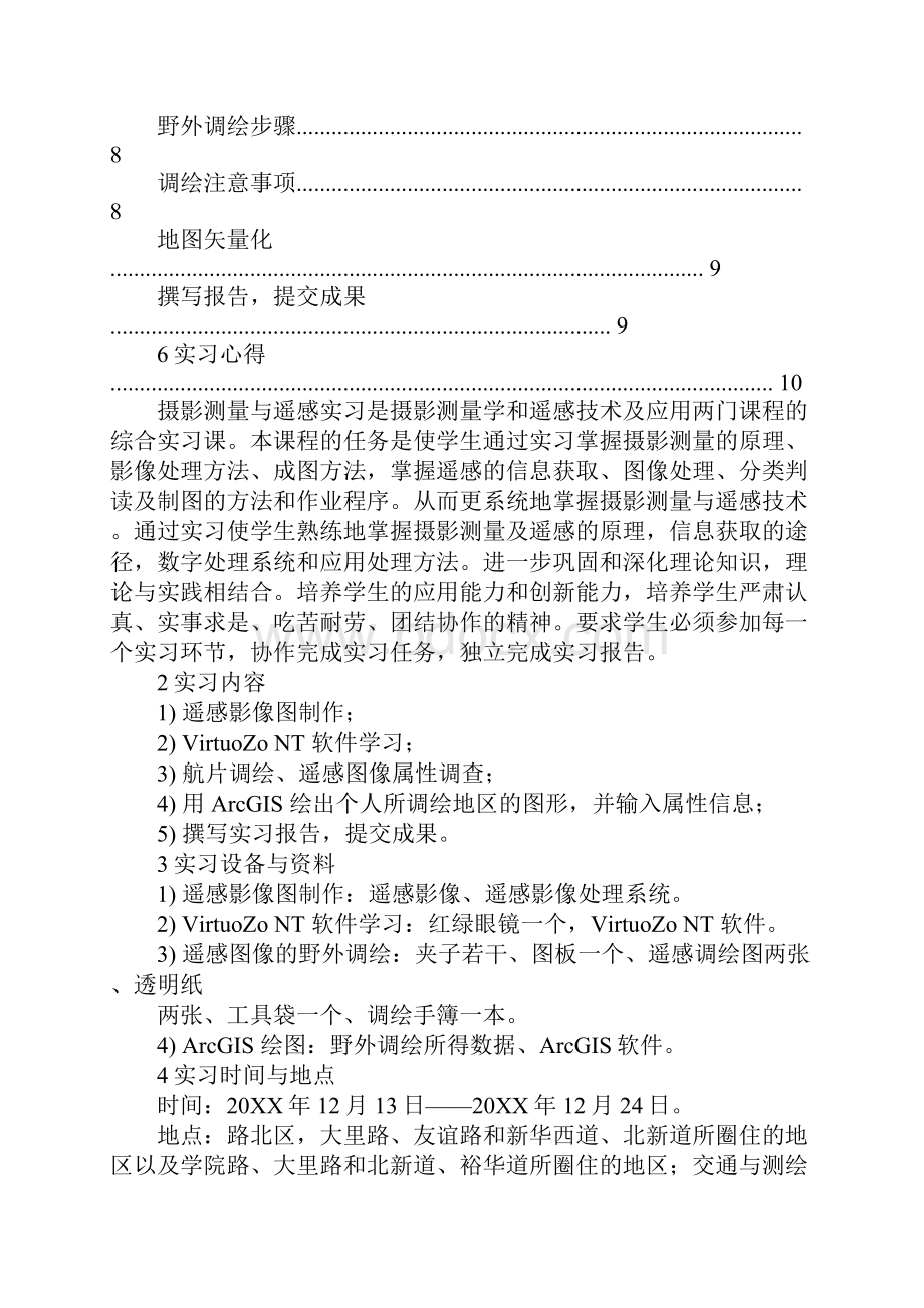 摄影测量与遥感实习报告.docx_第2页