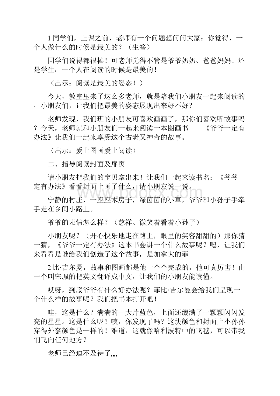 爷爷一定有办法阅读指导案.docx_第2页