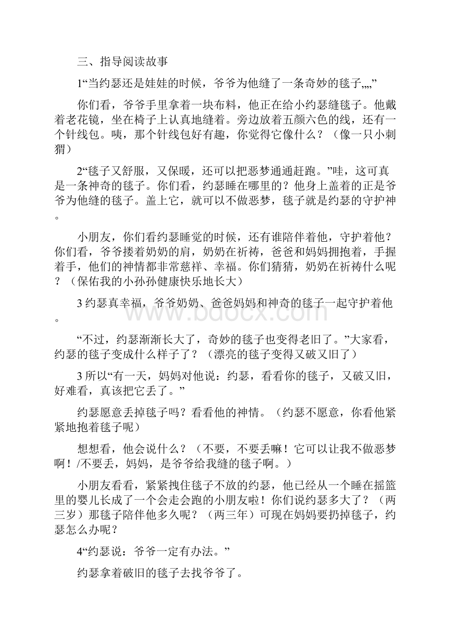 爷爷一定有办法阅读指导案.docx_第3页