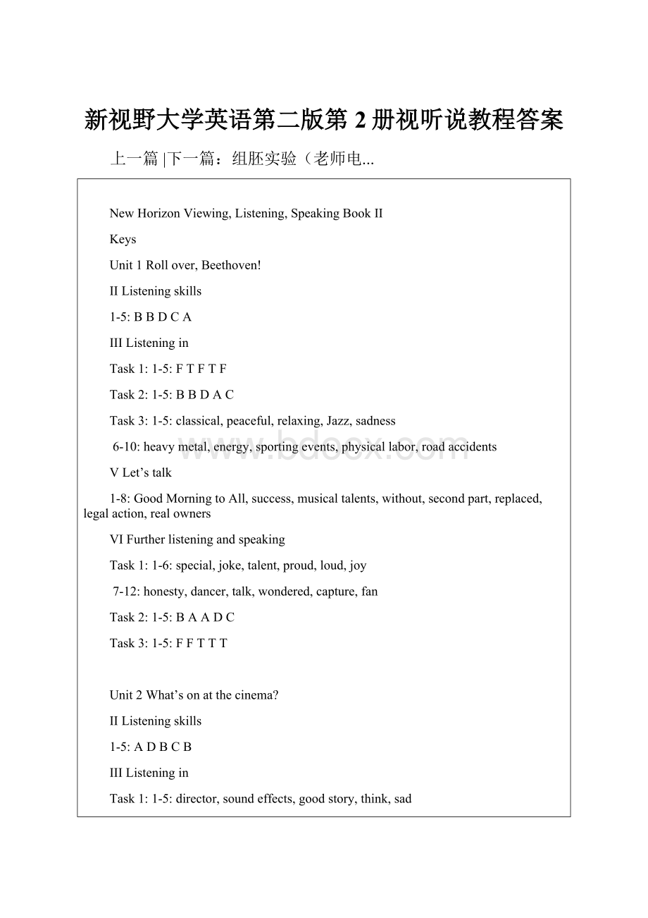 新视野大学英语第二版第2册视听说教程答案.docx_第1页