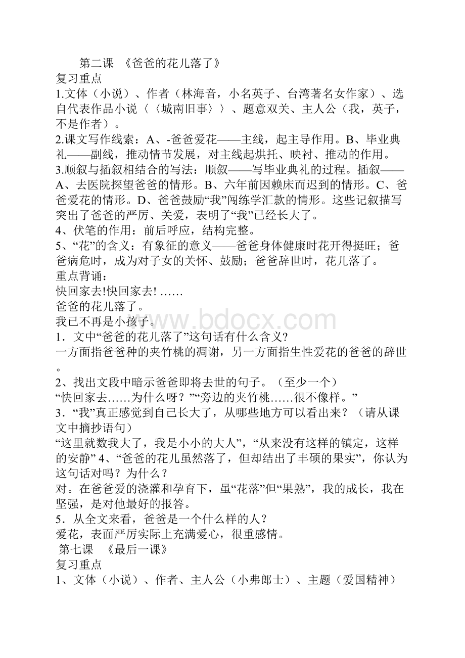 人教版语文七年级下册课内现代文和古文阅读复习.docx_第3页