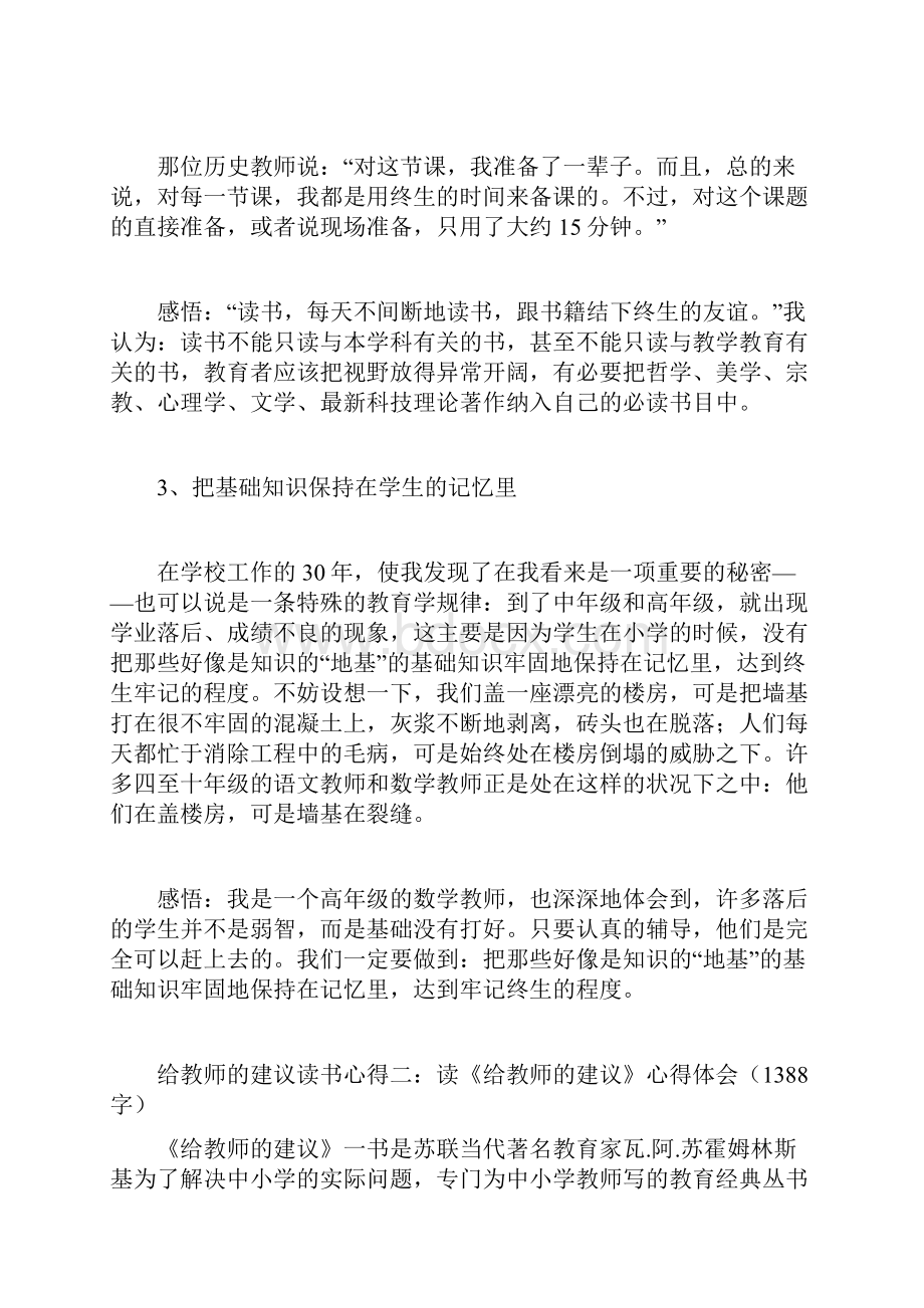 给教师的建议读书心得.docx_第2页