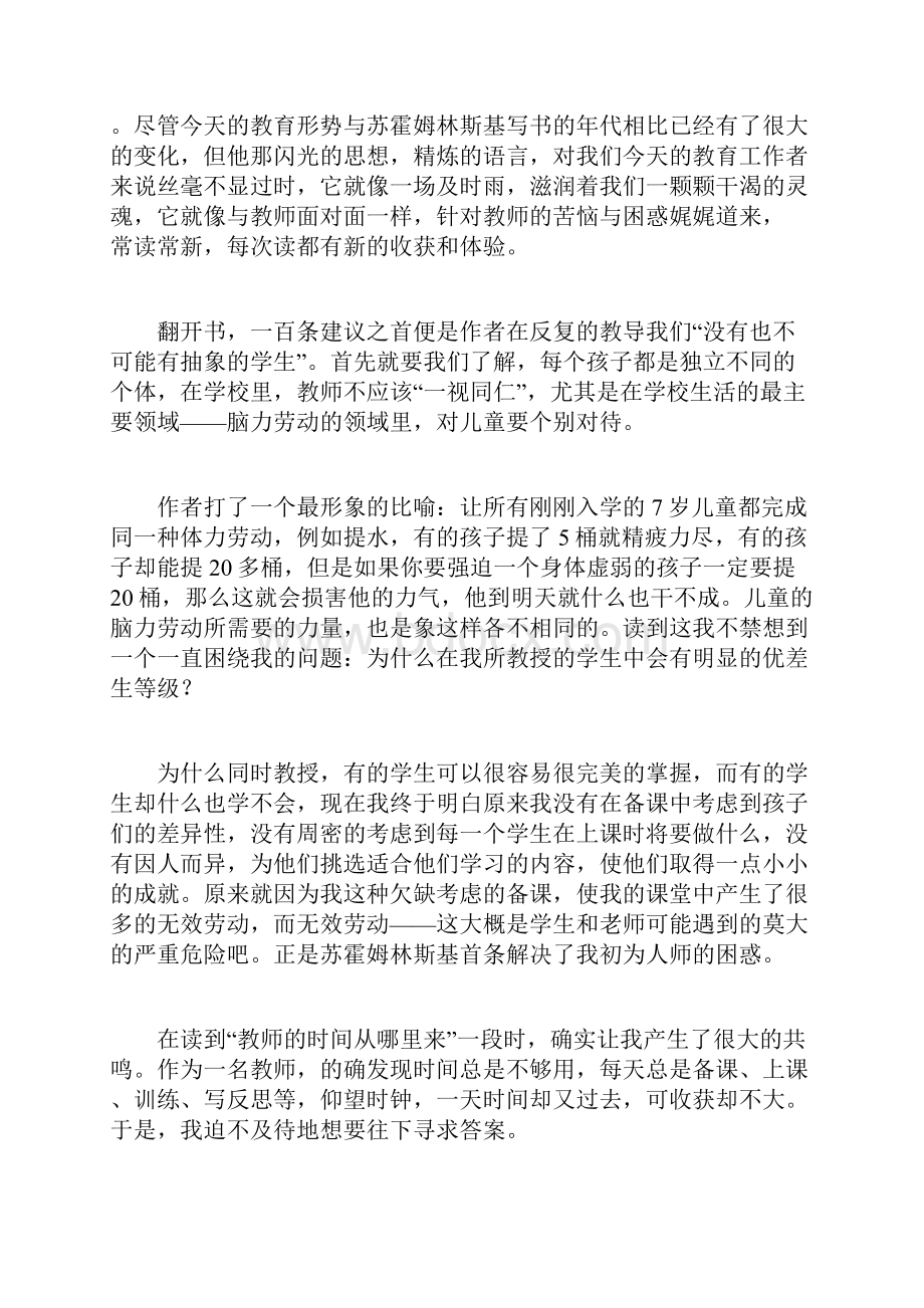 给教师的建议读书心得.docx_第3页