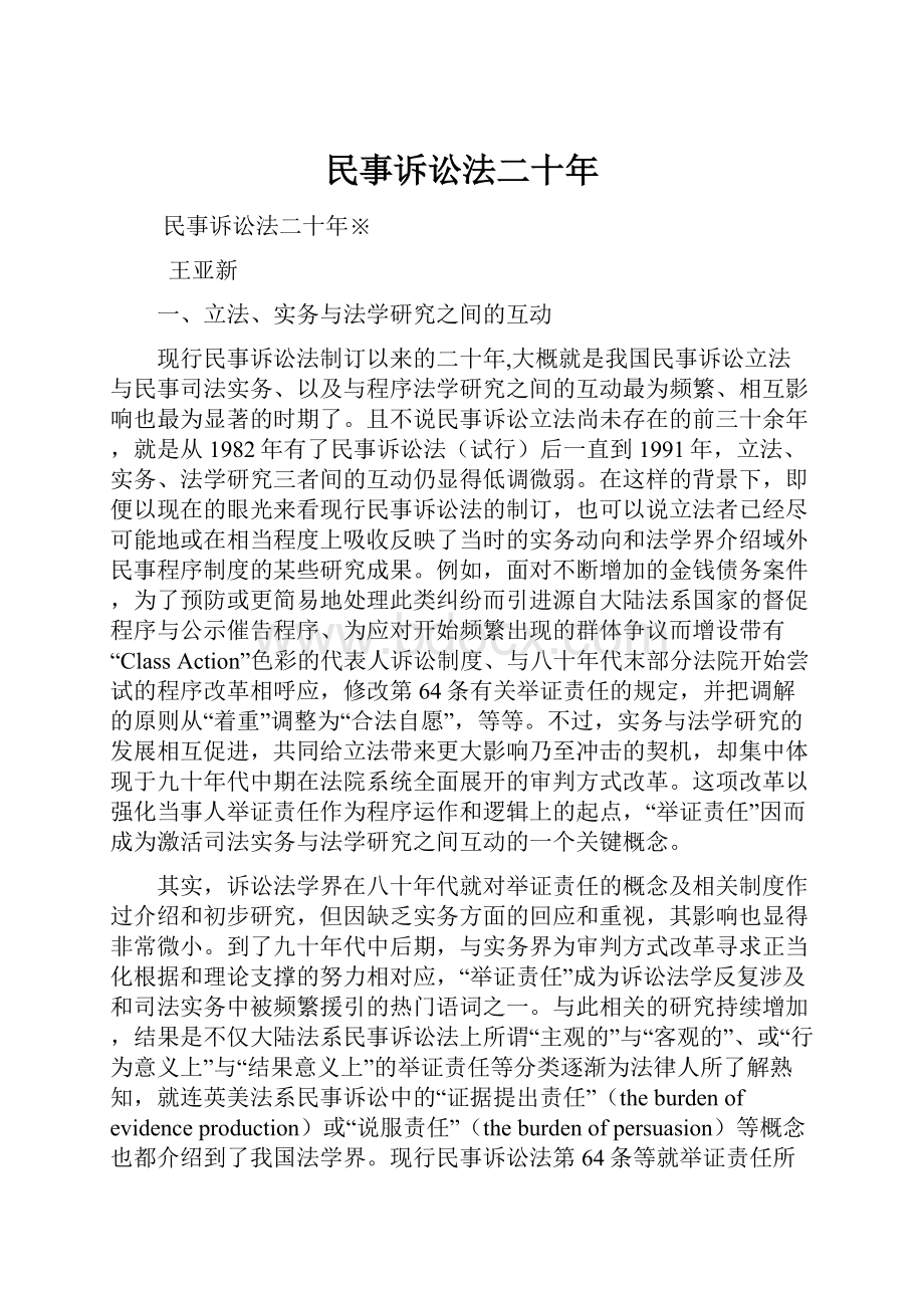 民事诉讼法二十年.docx_第1页