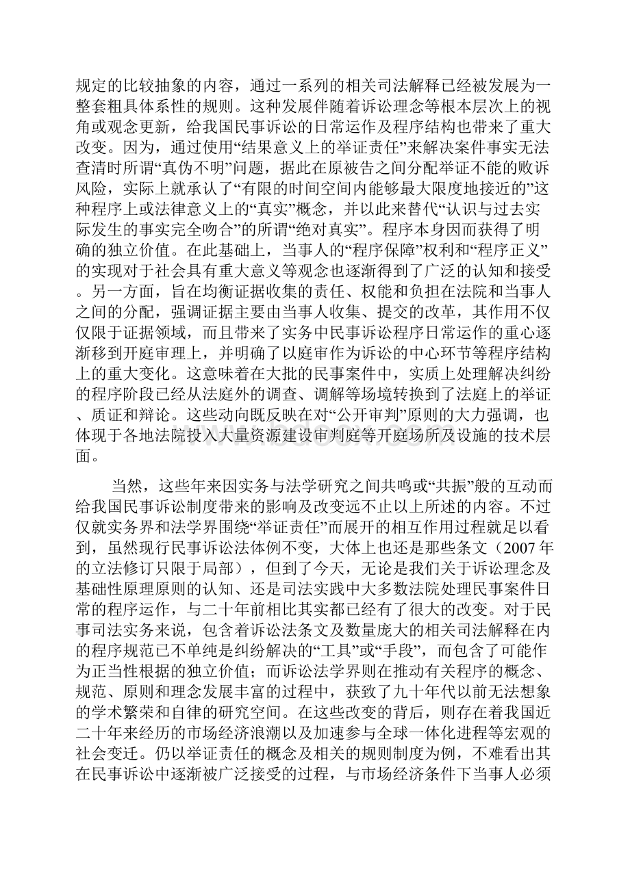 民事诉讼法二十年.docx_第2页