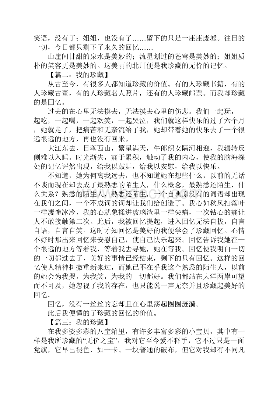 我的珍藏作文800字Word文件下载.docx_第2页