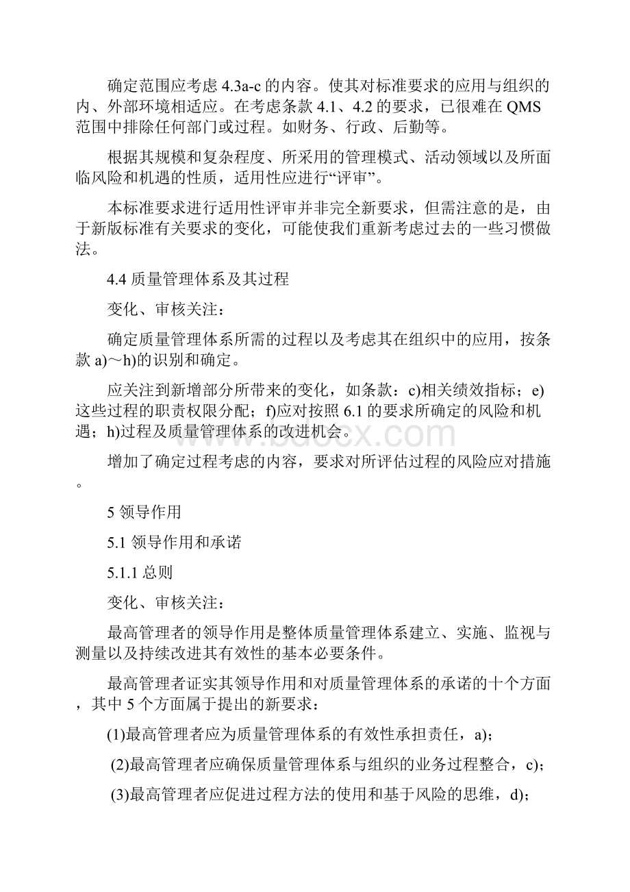 版QMS标准关键点整理.docx_第2页