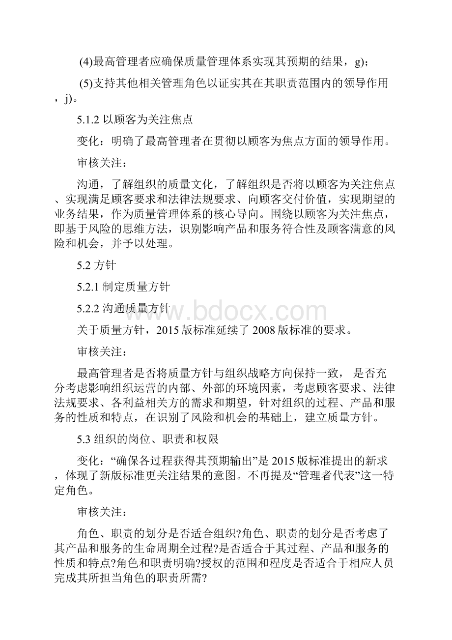 版QMS标准关键点整理.docx_第3页