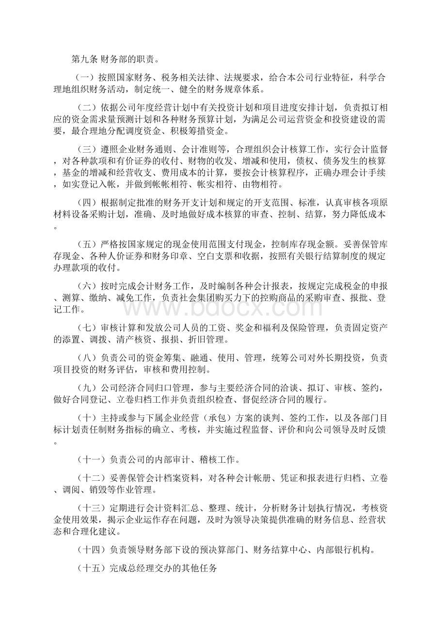 某餐饮连锁企业财务管理制度汇编Word文档下载推荐.docx_第3页