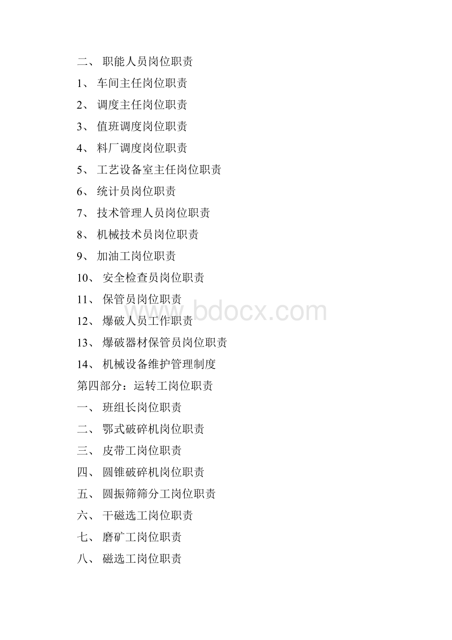 矿山安全生产管理制度及个岗位人员职责Word文件下载.docx_第2页