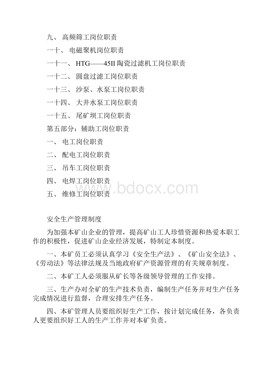 矿山安全生产管理制度及个岗位人员职责Word文件下载.docx_第3页