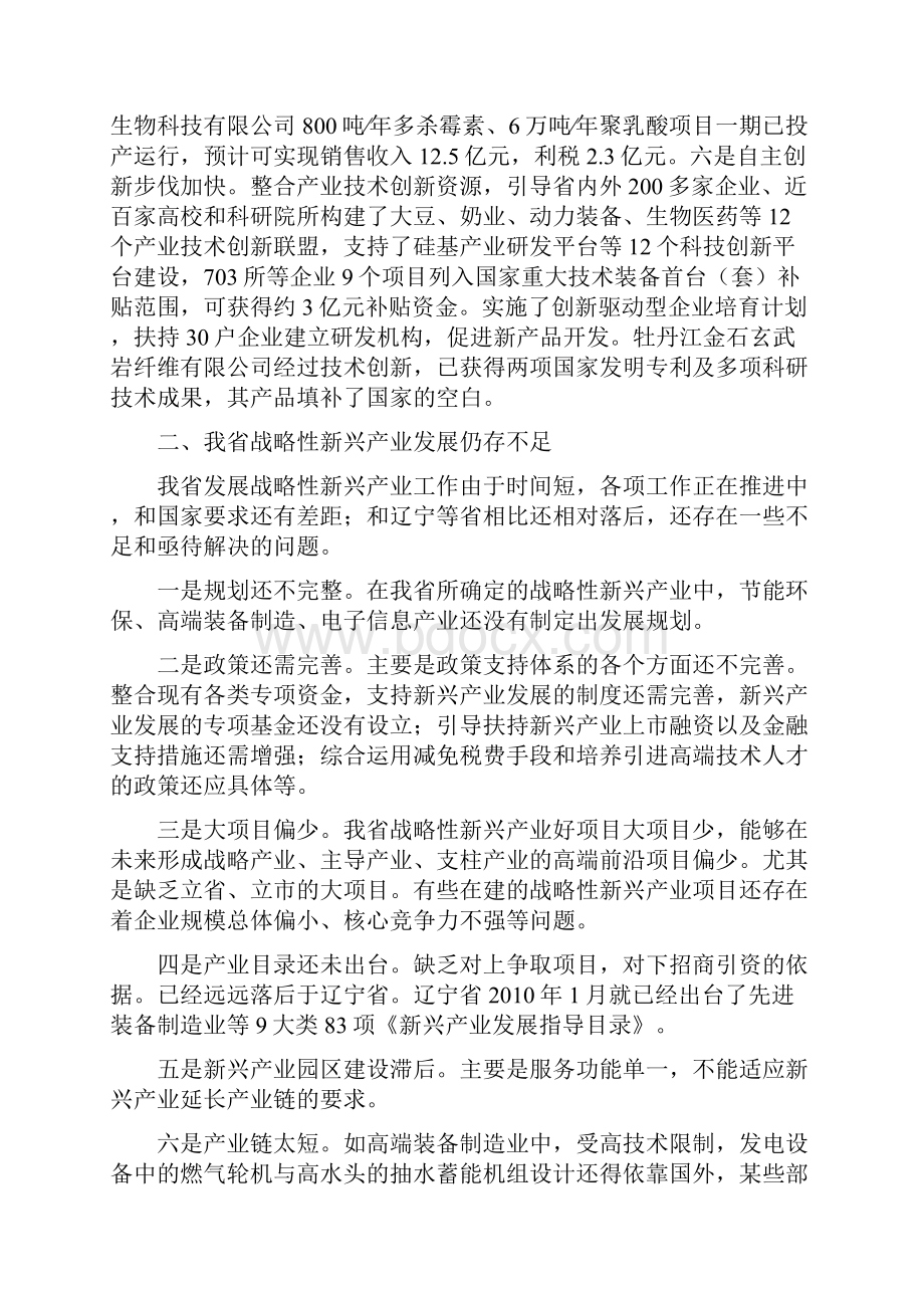 黑龙江省战略性新兴产业发展情况Word文档下载推荐.docx_第2页