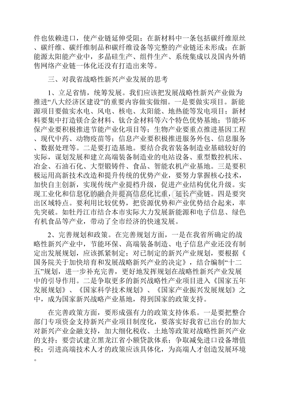 黑龙江省战略性新兴产业发展情况Word文档下载推荐.docx_第3页