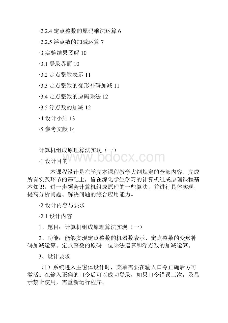 计算机组成原理课程设计报告.docx_第2页