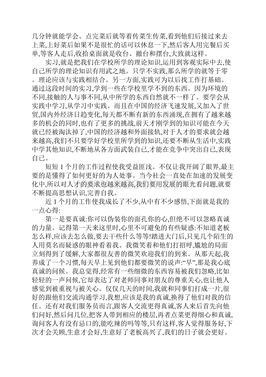 大学生实习报告心得Word文档下载推荐.docx_第2页