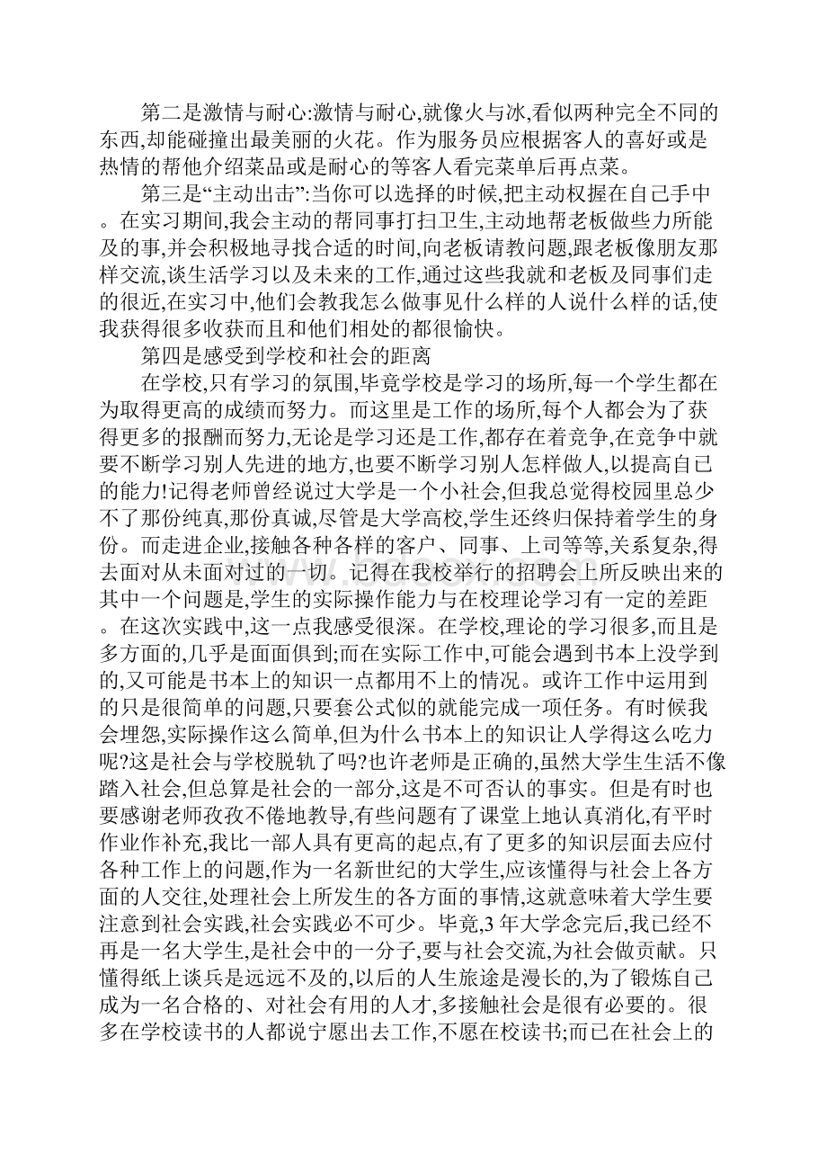 大学生实习报告心得Word文档下载推荐.docx_第3页