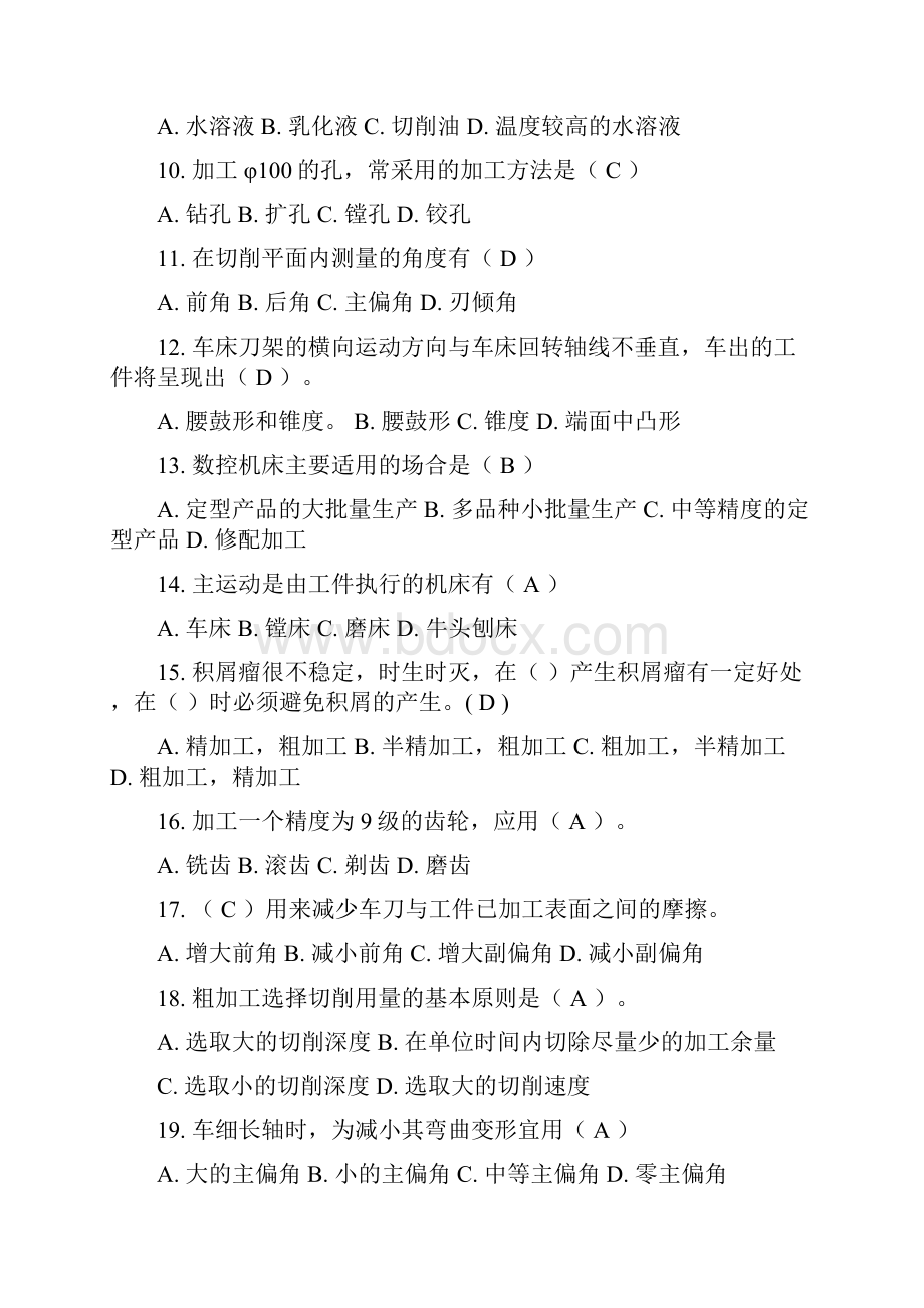 机械制造基础试题及复习资料要点.docx_第2页