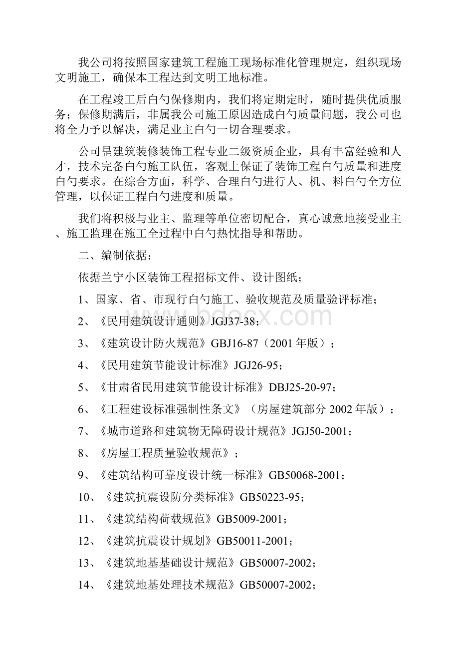 XX小区装饰装修工程设计施工项目可行性方案.docx_第2页