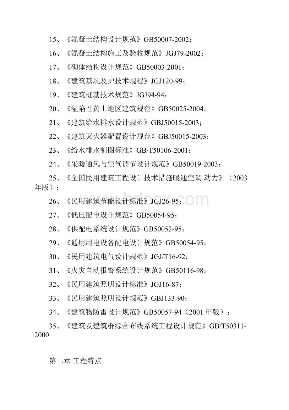 XX小区装饰装修工程设计施工项目可行性方案.docx_第3页