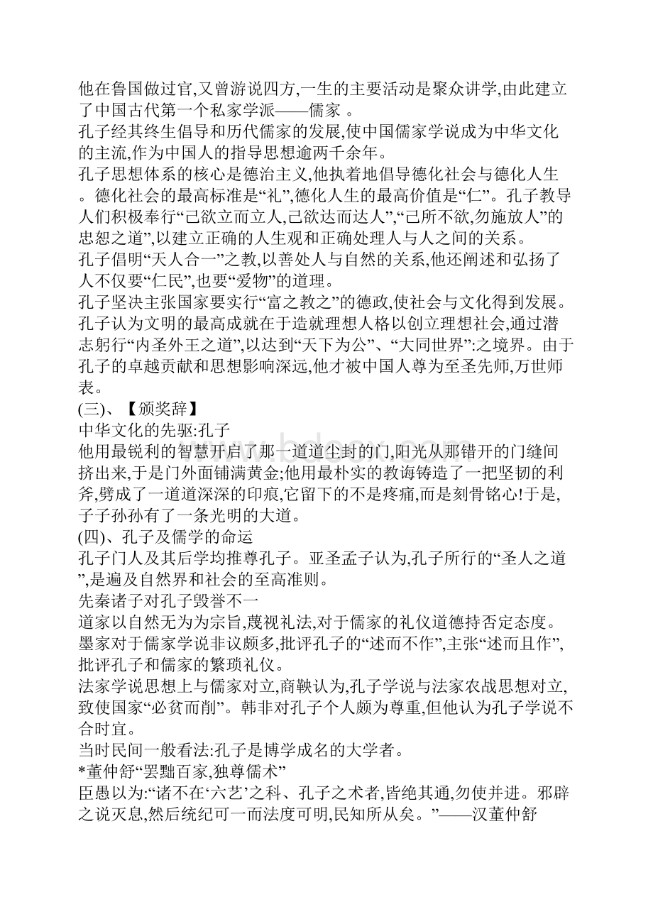 高中语文《名著导读 论语》学案 新人教版必修1.docx_第3页