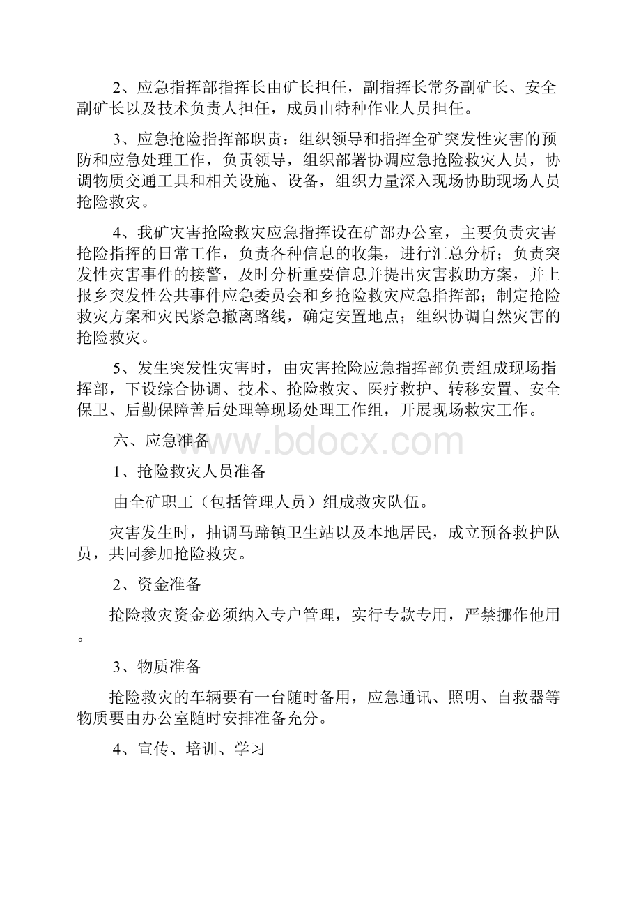 南方煤矿灾害预防应急预案Word格式文档下载.docx_第2页