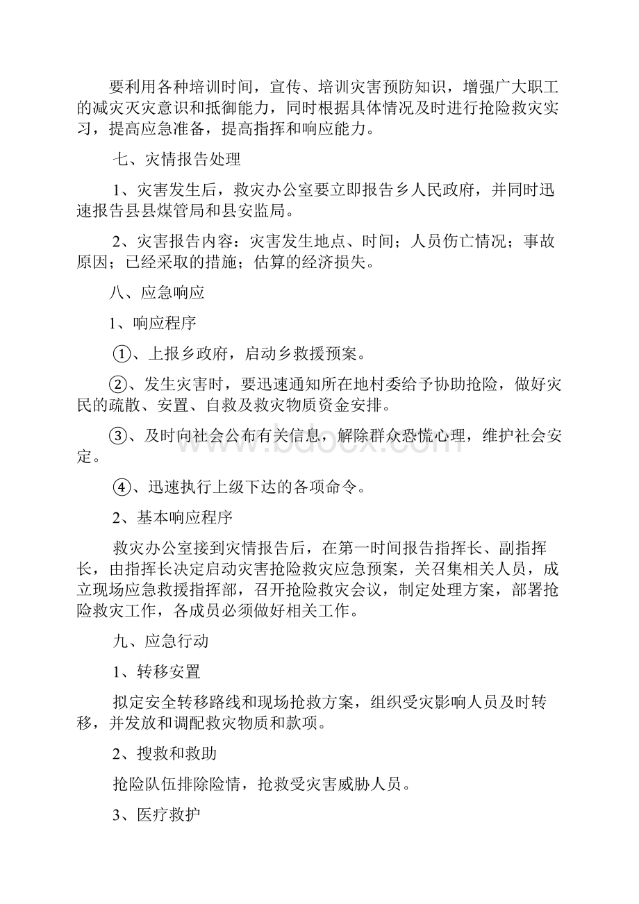 南方煤矿灾害预防应急预案Word格式文档下载.docx_第3页