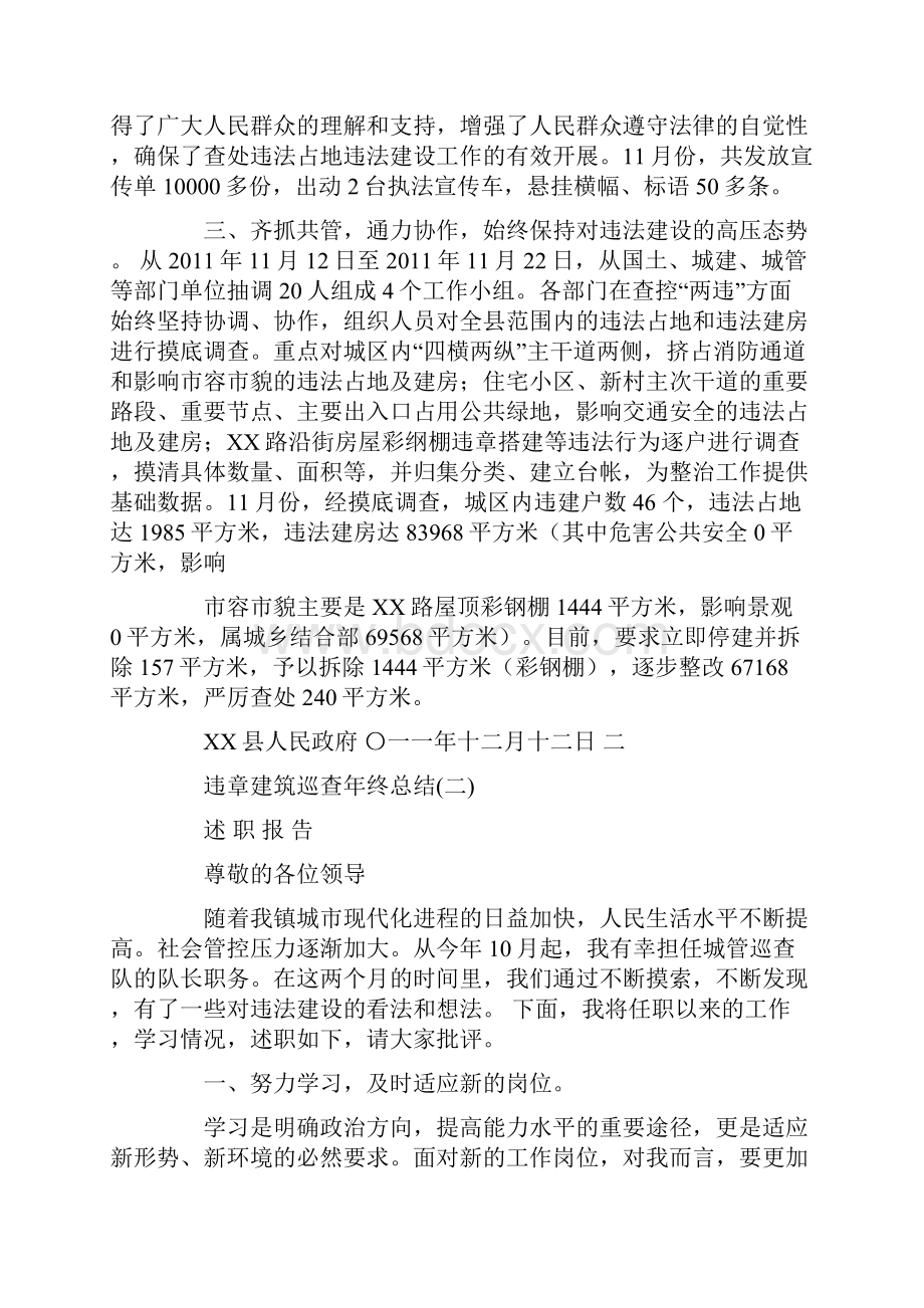 违章建筑巡查年终总结.docx_第2页