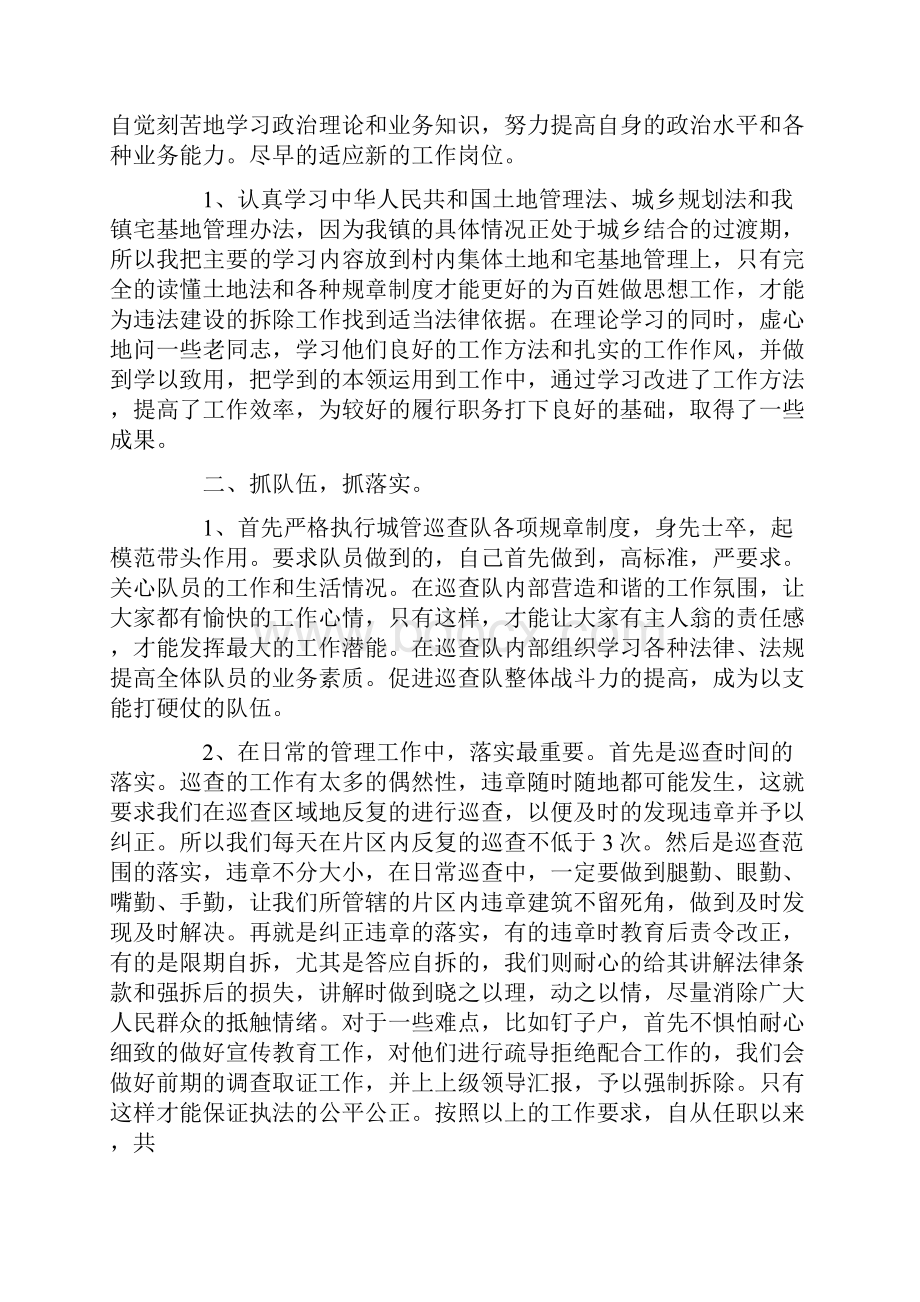 违章建筑巡查年终总结.docx_第3页