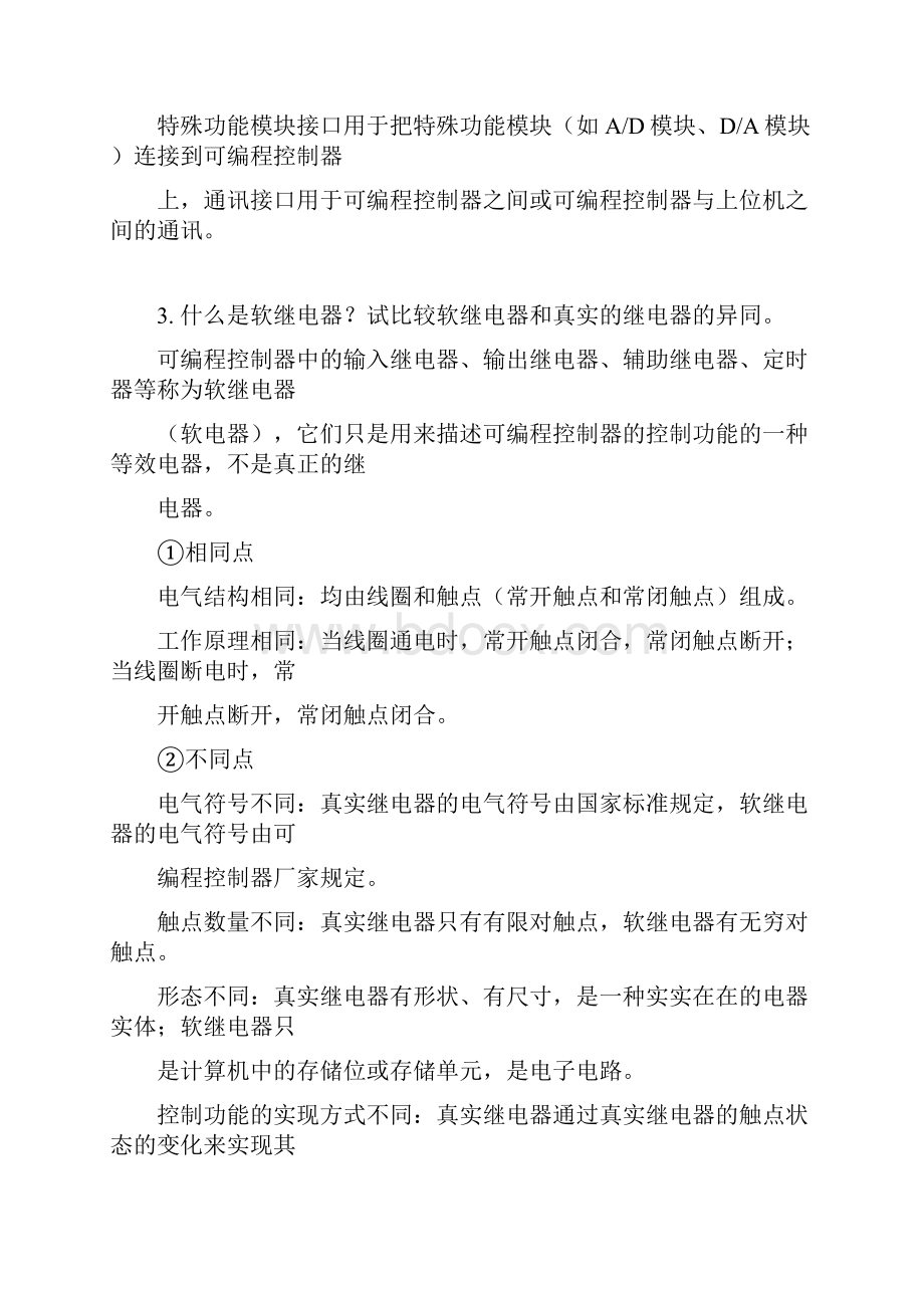 可编程控制器原理及应用第二版课后答案王庭有著国防工业出版社1.docx_第2页