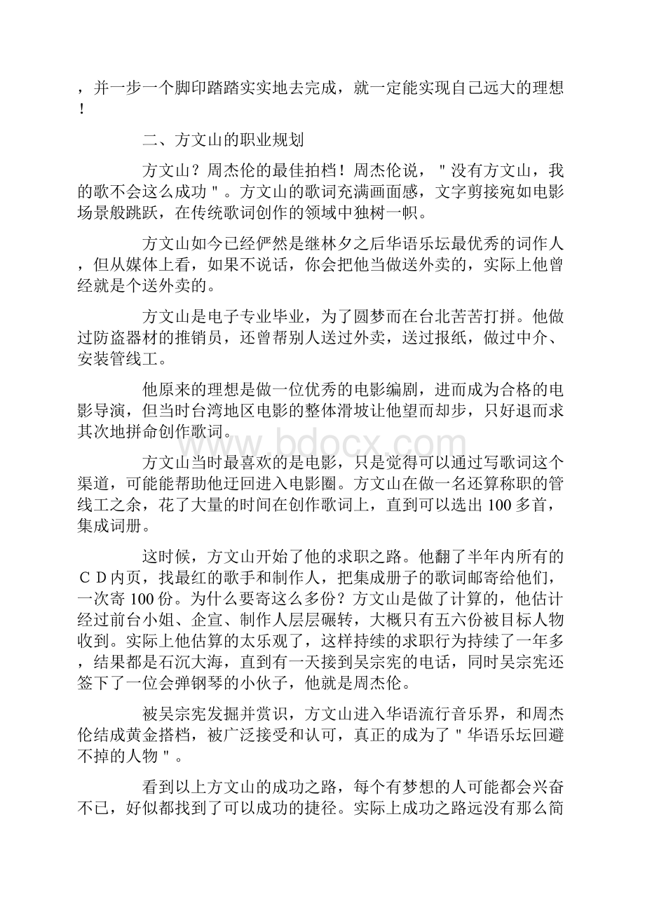 职业规划故事教材.docx_第2页