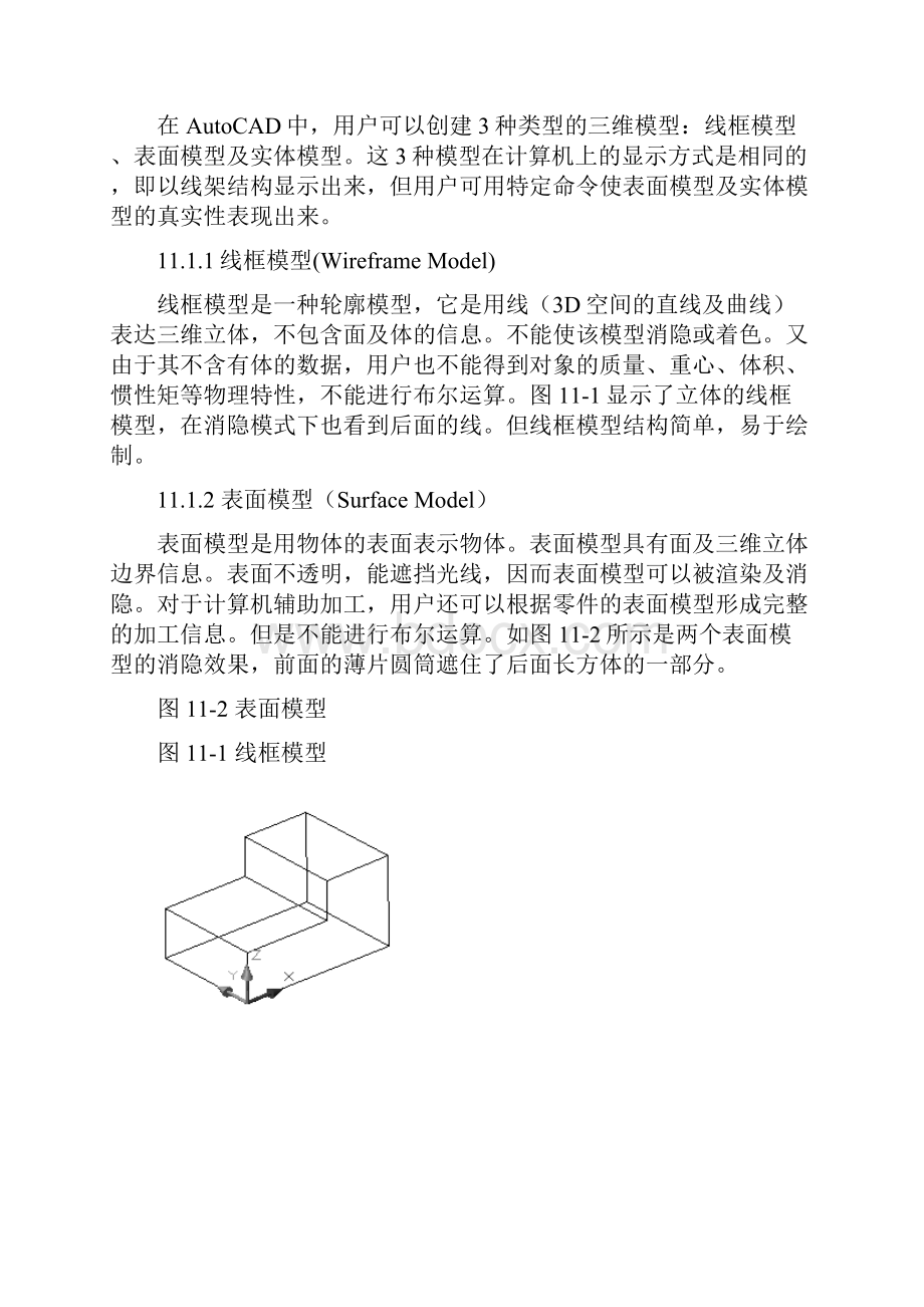 CAD三维图的绘制教程实例.docx_第3页