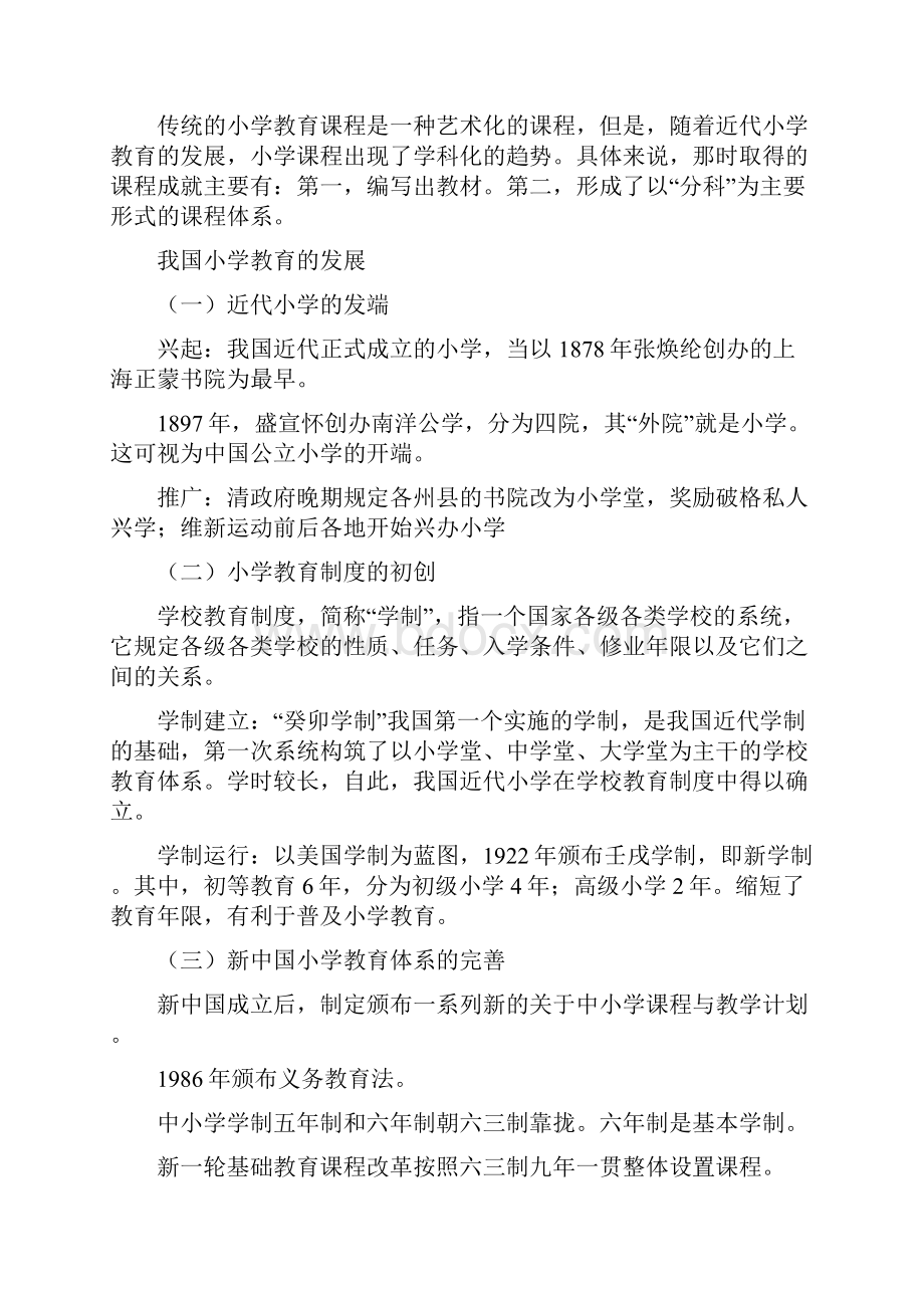 黄甫全小学教育学原理浓缩背诵笔记.docx_第3页