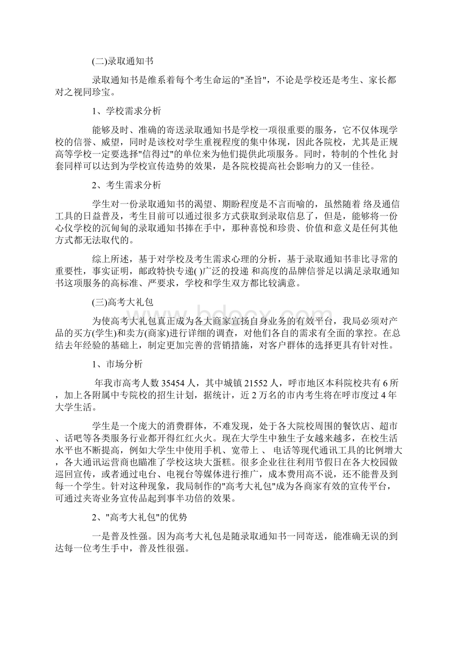 校园营销策划书范文3篇精选.docx_第3页