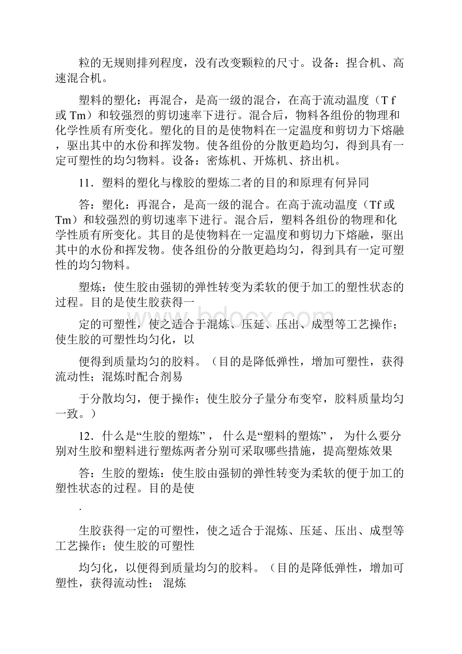 高分子成型加工习题答案文档格式.docx_第3页