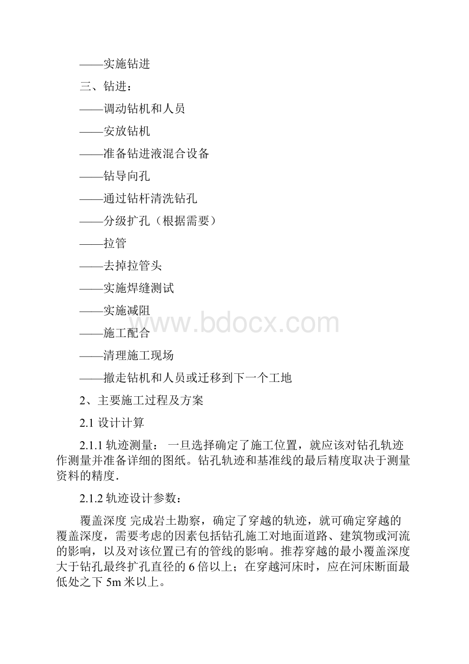 水平定向钻进管线铺设工程施工作业指导书共38页文档.docx_第2页