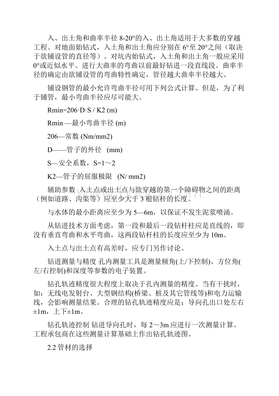 水平定向钻进管线铺设工程施工作业指导书共38页文档文档格式.docx_第3页