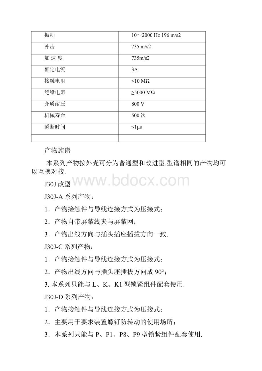 J30J系列微矩形电连接器.docx_第2页