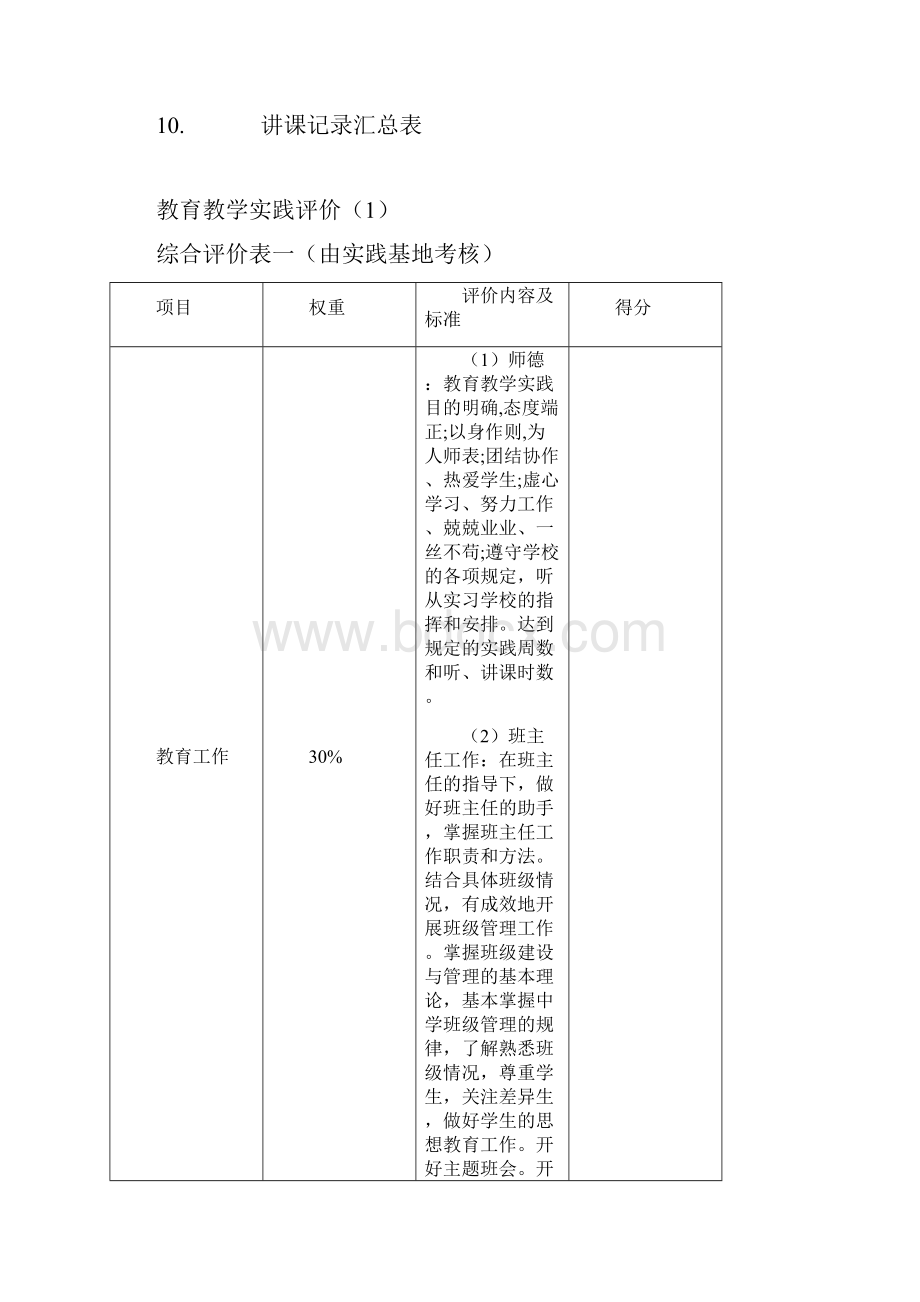 辽宁省中小学教师资格认定Word格式文档下载.docx_第2页