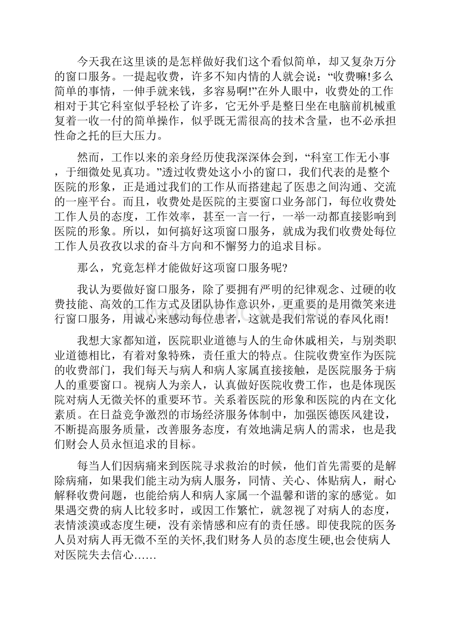 微笑服务好人好事演讲稿5篇Word格式.docx_第3页