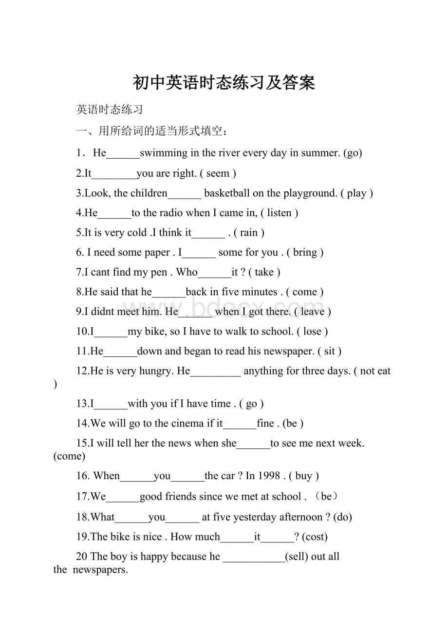 初中英语时态练习及答案.docx_第1页