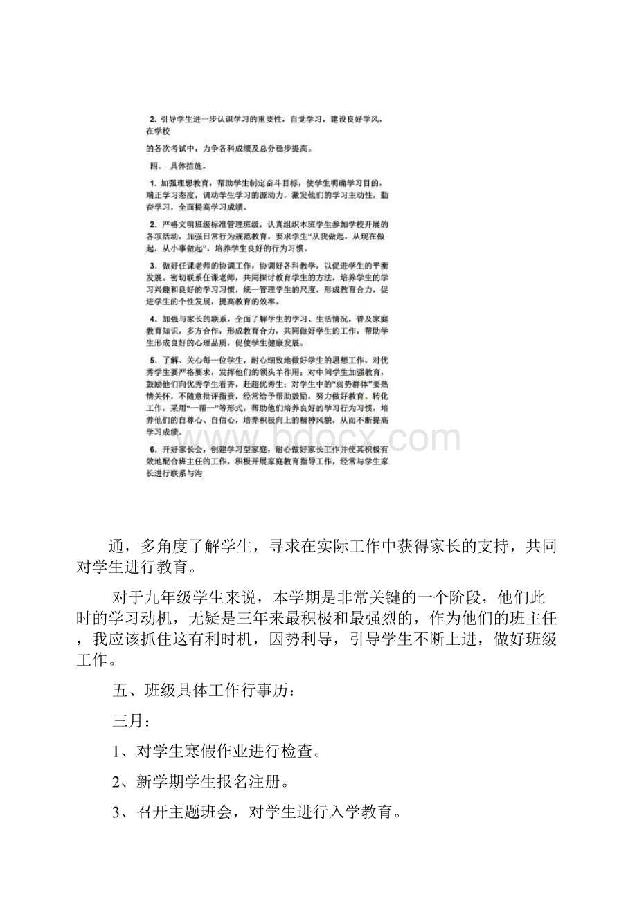 下册班主任工作计划.docx_第2页