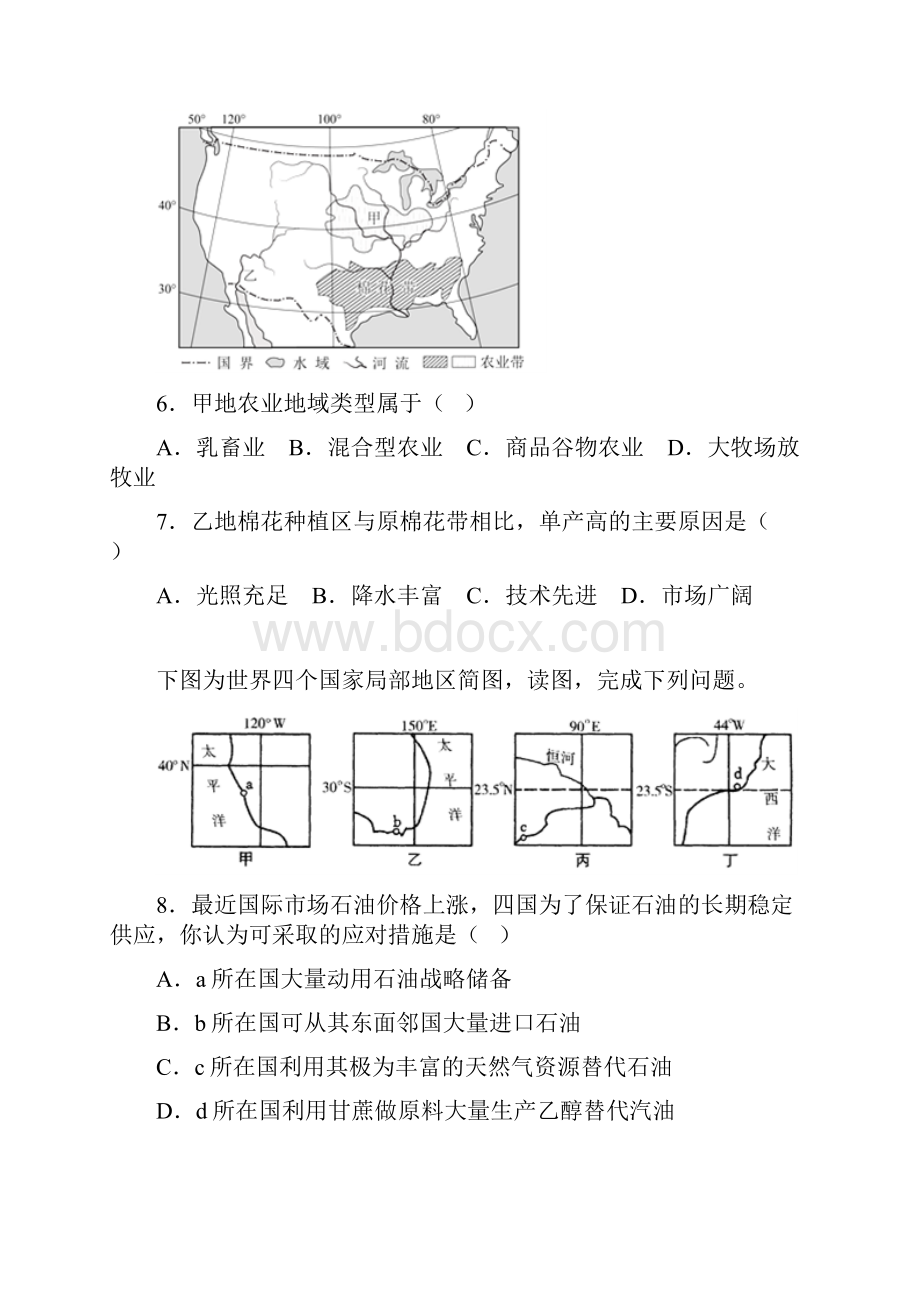 人教版高二地理必修三期末复习题详解.docx_第3页