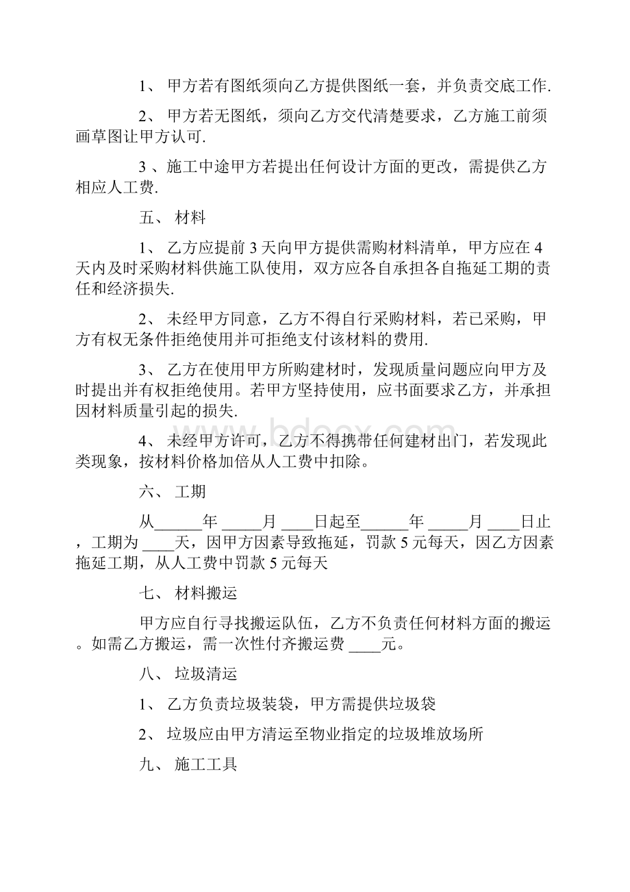 标准合同最新清包装修合同范本Word格式.docx_第2页