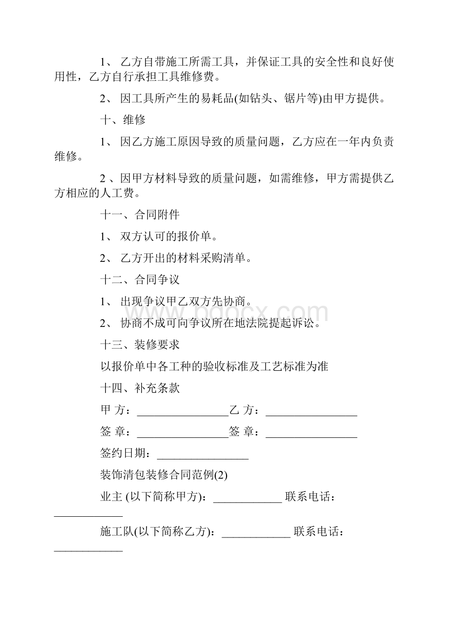 标准合同最新清包装修合同范本Word格式.docx_第3页