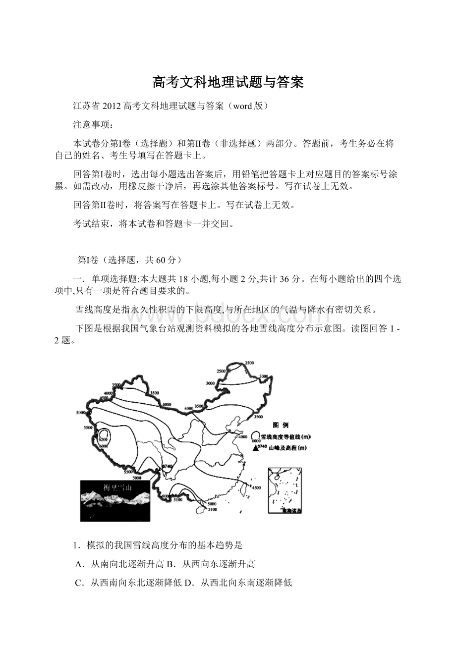 高考文科地理试题与答案.docx