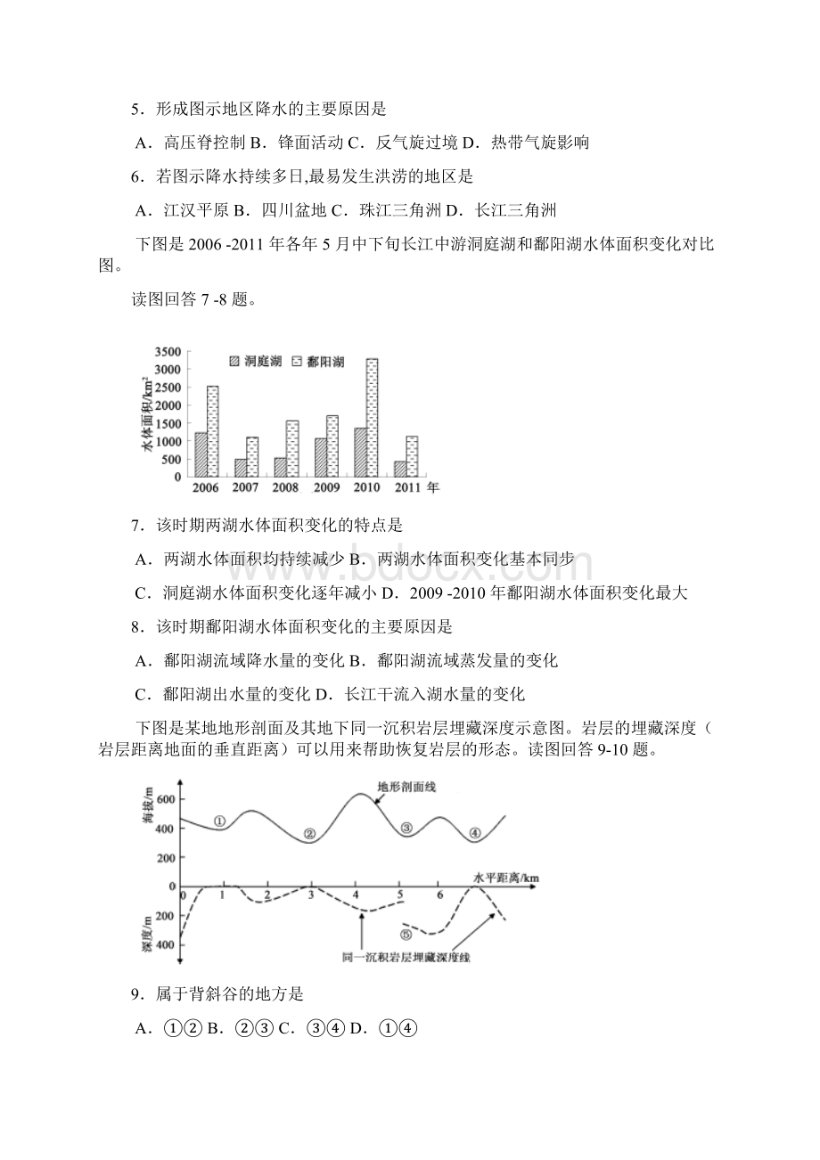 高考文科地理试题与答案.docx_第3页