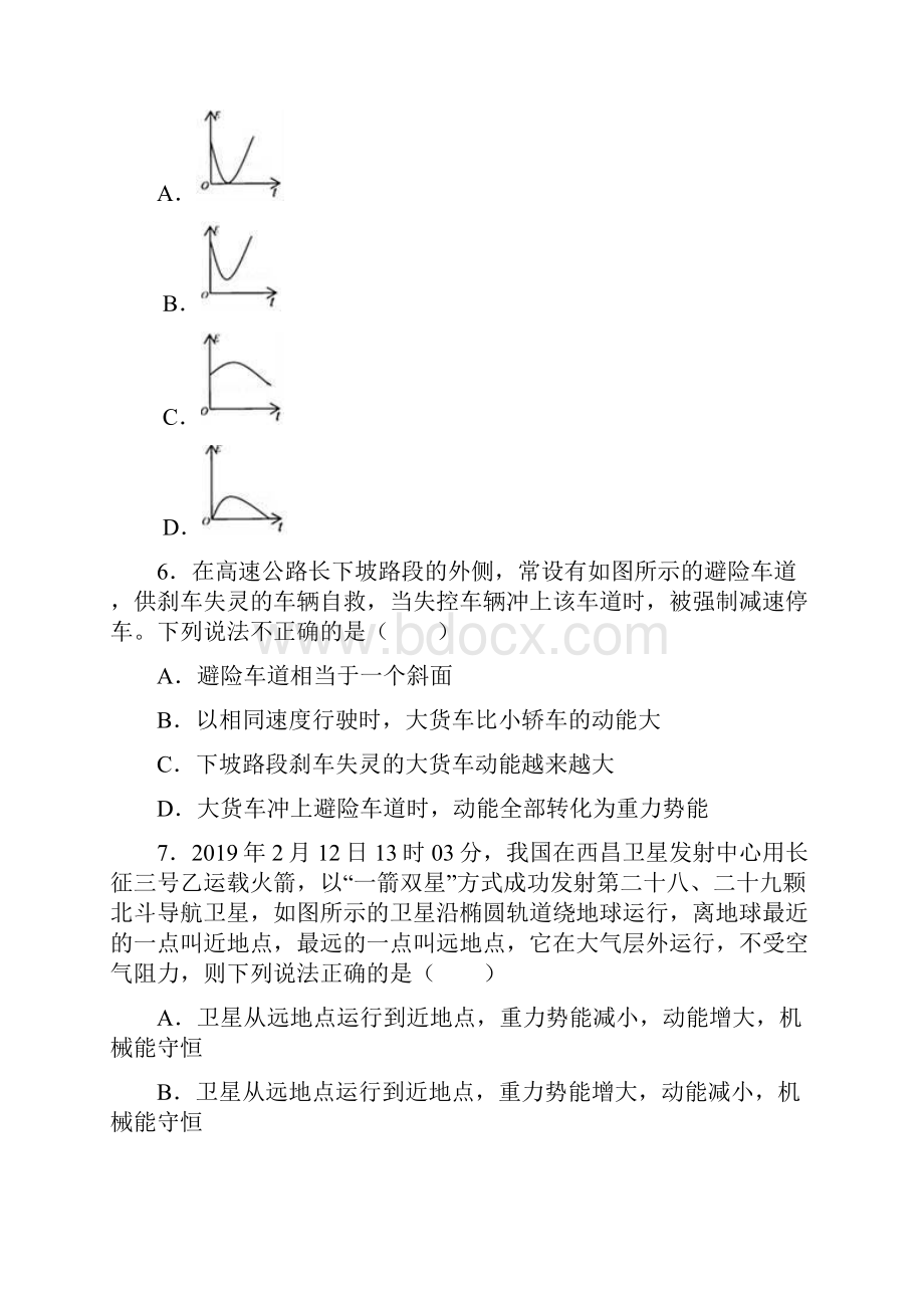 安徽省无为县红庙初中上学期九年级物理同步练习114认识动能和势能精品教育docdocWord下载.docx_第2页